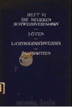 DIE NEUEREN SCHWEISSVERERFAHREN（ PDF版）