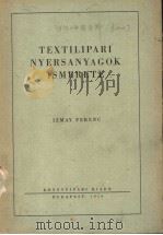 TEXTILIPARI NYERSANYAGOK ISMERETE     PDF电子版封面    IZMAY FERENC 