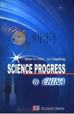 SCIENCE PROGRESS IN CHINA     PDF电子版封面  7030122445  LU YONGXIANG 