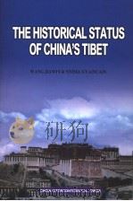 THE HISTORICAL STATUS OF CHINA‘S TIBET   1997  PDF电子版封面  7801133048  王家伟  尼玛坚赞著 