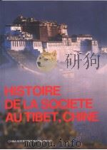 中国西藏社会历史资料  法文版（1995 PDF版）