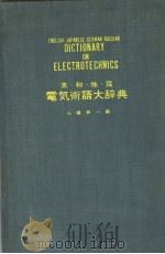 ENGLISH-JAPANESE-GERMAN -RUSSIAN DICTIONARY ON ELECTROTECHNICS     PDF电子版封面    石桥勇一著 