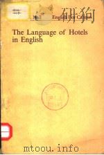 THE LANGUAGE OF HOTELS IN ENGLISH（ PDF版）
