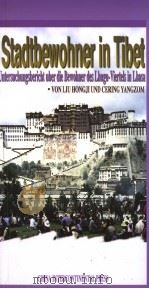 西藏城市居民  拉萨鲁固居民的调查报告  德文（1998 PDF版）