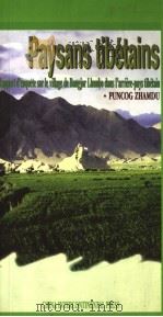 西藏农民  后藏班觉伦布村的调查报告  法文（1998 PDF版）