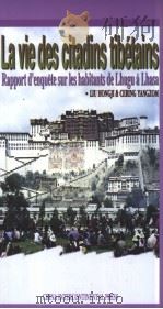 西藏城市居民  拉萨鲁固居民的调查报告  法文（1998 PDF版）