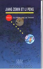 江泽民、李鹏谈台湾问题  法文（1996 PDF版）
