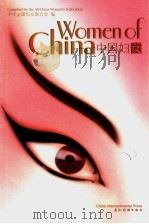 WOMEN OF CHINA     PDF电子版封面  7508504895  中华全国妇女联合会编 