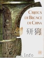 中国青铜器  西班牙语（ PDF版）