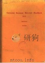 CORROSION RESISTANT MATERIALS HANDBOOK 1971 SECOND EDITION（ PDF版）
