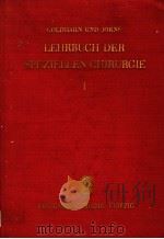 LEHRBUCH DER SPEZIELLEN CHIRURGIE  VON CHEFARZT DR.MED.RICHARD GOLDHAHN UND PROF.DR.MED.GERHART JORN（ PDF版）