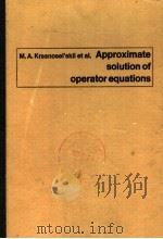 APPROXIMATE SOLUTION OF OPERATOR EQUATIONS     PDF电子版封面  9001504035  D.LOUVISH 