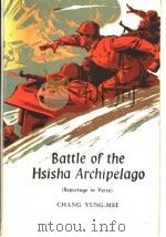 BATTLE OF THE HSISHA ARCHIPELAGO  （REPORTAGE IN VERSE）（1975 PDF版）