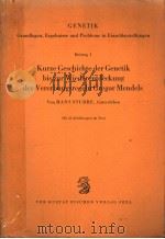 KURZE GESCHICHTE DER GENETIK BIS ZUR WIEDERENTDECKUNG DER VERERBUNGSREGELN GREGOR MENDELS  BEITRAG 1（1963 PDF版）