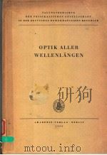 OPTIK ALLER WELLENLANGEN     PDF电子版封面     