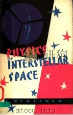 PHYSICS OF INTERSTELLAR SPACE A POPULAR-SCIENCE OUTLINE     PDF电子版封面    S.PIKELNER 