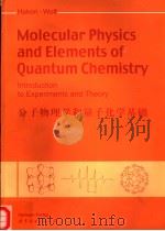 分子物理学和量子化学基础（1999 PDF版）