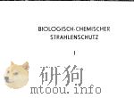 BIOLOGISCH-CHEMISCHER STRAHLENSCHUTZ 1     PDF电子版封面     