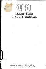 TRANSISTOR CIRCUIT MANUAL     PDF电子版封面    ALLAN LYTEL 