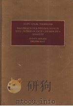 HANDBUCH DER PHYSIOLOGISCH-UND PATHOLOGISCH-CHEMISCHEN ANALYSE ALLGEMEINE UNTERSUCHUNGSMETHO DEN ZWE     PDF电子版封面     