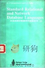 关系和网状数据库的标准语言（ PDF版）