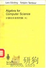 计算机科学用代数（ PDF版）