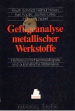 GEFUGEANALYSE METALLISCHER WERKSTOFFE   1985  PDF电子版封面  3446143270   