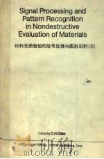 材料无损检验的信号处理与图形识别（1988 PDF版）