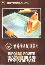 BIPOLAR POWER TRANSISTOR AND THYRISTOR DATA     PDF电子版封面     