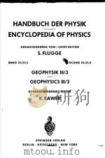 HANDBUCH DER PHYSIK ENCYCLOPEDIA OF PHYSICS GEOPHYSIK Ⅲ/3 GEOPHYSICS Ⅲ/3（ PDF版）