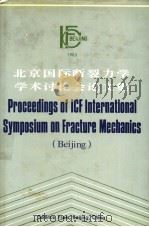 PROCEEDINGS OF ICF INTERNATIONAL SYMPOSIUM ON FRACTURE MECHANICS（BEIJING）     PDF电子版封面     
