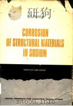 CORROSION OF STRUCTURAL MATERIALS IN SODIUM     PDF电子版封面    B.A.NEVZOROV 