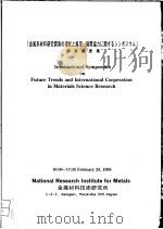 INTERNATIONAL SYMPOSIUM ON FUTURE TRENDS AND INTERNATIONAL COOPERATION IN MATERIALS SCIENCE RESEARCH（ PDF版）