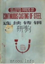 SELECTED PAPERS ON CONTINUOUS CASTING OF STEEL 1     PDF电子版封面     