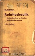 ROHRHYDRAULIK     PDF电子版封面    H.RICHTER 