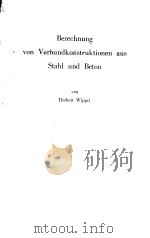 BERECHNUNG VON VERBUNDKONSTRUKTIONEN AUS STAHL UND BETON     PDF电子版封面    HERBERT WIPPEL 