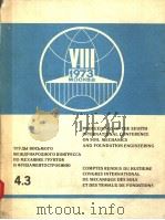 PROCEEDINGS OF THE EIGHTH INTERNATIONAL CONFERENCE ON SOIL MECHANICS AND FOUNDATION ENGINEERING 4.3   1973  PDF电子版封面     
