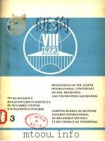 PROCEEDINGS OF THE EIGHTH INTERNATIONAL CONFERENCE ON SOIL MECHANICS AND FOUNDATION ENGINEERING 3   1973  PDF电子版封面     