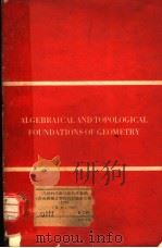 ALGEBRAICAL AND TOPOLOGICAL FOUNDATIONS OF GEOMETRY（1962 PDF版）