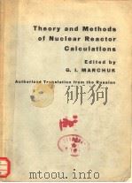 THEORY AND METHODS OF NUCLEAR REACTOR CALCULATIONS   1964  PDF电子版封面    G.I.MARCHUK 