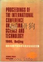 PROCEEDINGS OF THE INTERNATIONAL CONFERENCE ON PLASMA SCIENCE AND TECHNOLOGY     PDF电子版封面     