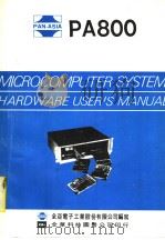 PA800  HARDWARE USER'S MANUAL   1983年03月第2版  PDF电子版封面    全亚电子工业股份有限公司编写 