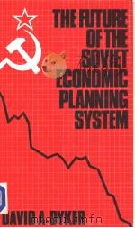 THE FUTURE OF THE SOVIET ECONOMIC PLANNING SYSTEM     PDF电子版封面  0709908288  DAVID A.DYKER 