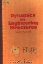 DYNAMICS IN ENGINEERING STRUCTURES（ PDF版）