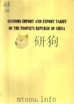 CUSTOMS IMPORT AND EXPORT TARIFF OF THE PEOPLE'S REPUBLIC OF CHINA     PDF电子版封面     