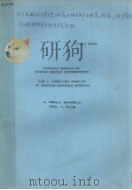 MATERIALS RESEARCH FOR ADVANCED INERTIAL INSTRUMENTATION  TASK 1:DIMENSIONAL STABILITY OF GYROSCOPE   1980  PDF电子版封面     