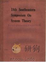 18TH SOUTHEASTERN SYMPOSIUM ON SYSTEM THEORY（1986 PDF版）