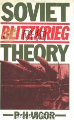 SOVIET BLITZKRIEG THEORY     PDF电子版封面  0312747551  P.H.VIGOR 