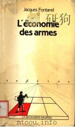 L'ECONOMIE DES ARMES     PDF电子版封面  2707113905  JACQUES FONTANEL 