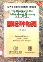 国际经济中的经理  英文版  第7版（1998 PDF版）